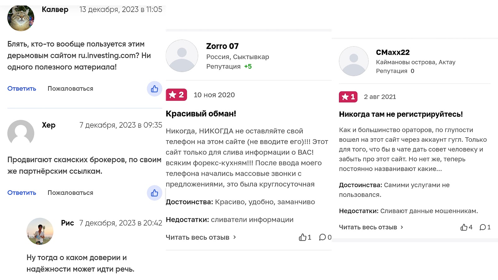 инвестинг ком отзывы