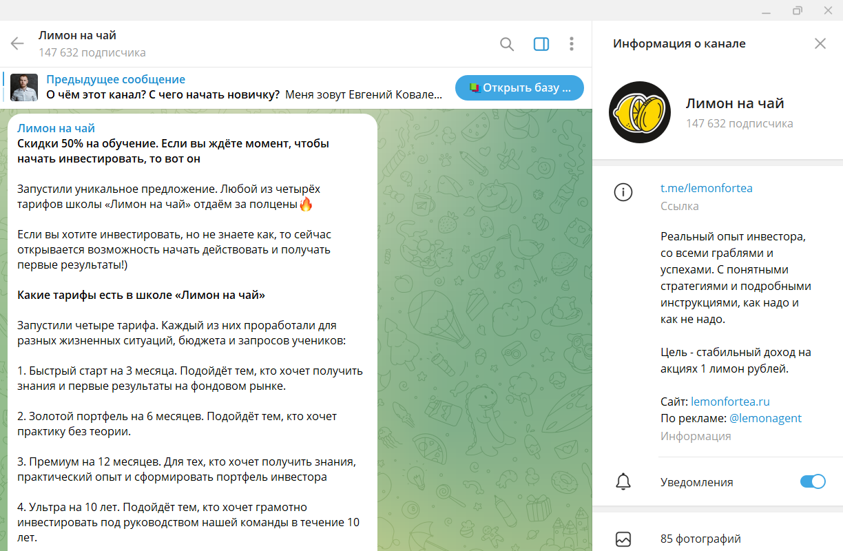 лимон на чай телеграмм канал