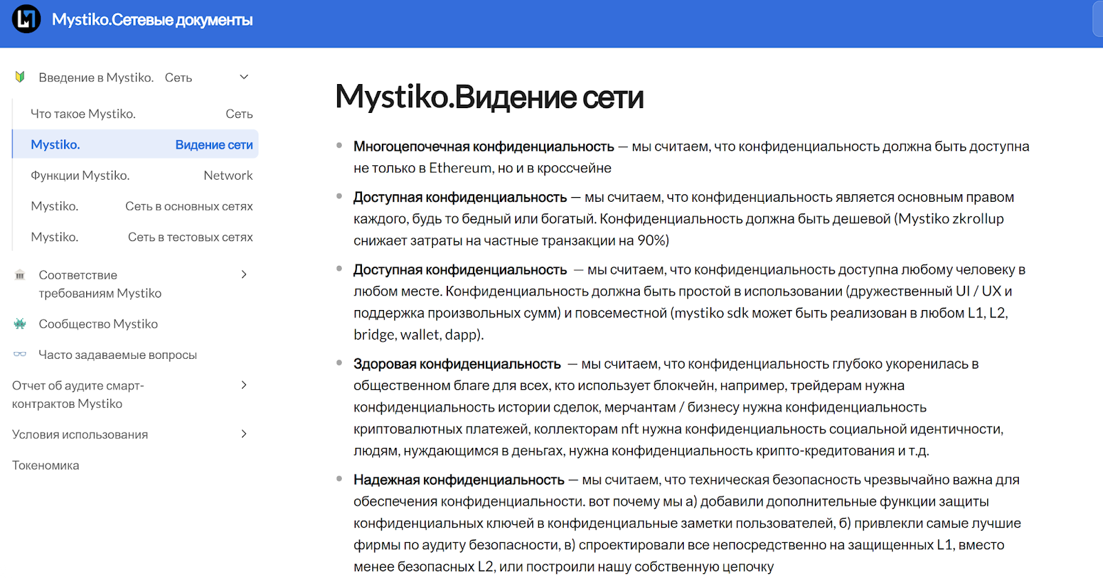 mystiko network криптовалюта