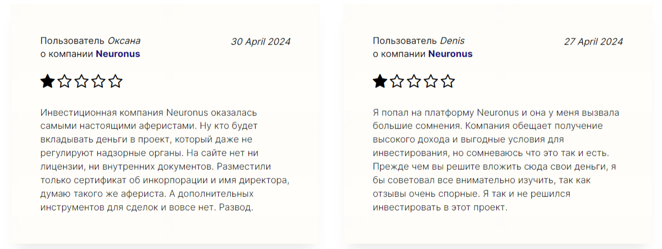 neuronus скам