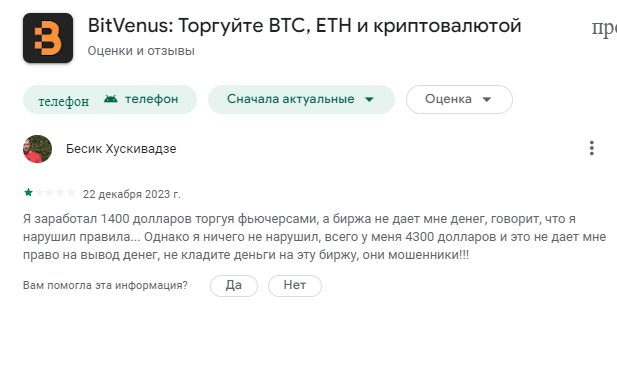 отзывы о bitvenus com