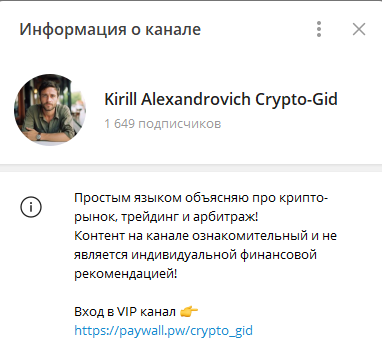 отзывы о канале Kirill Alexandrovich Crypto Gid