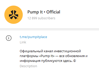 проект pump it