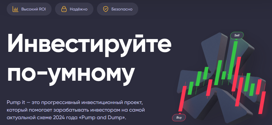 pumpit.site отзывы