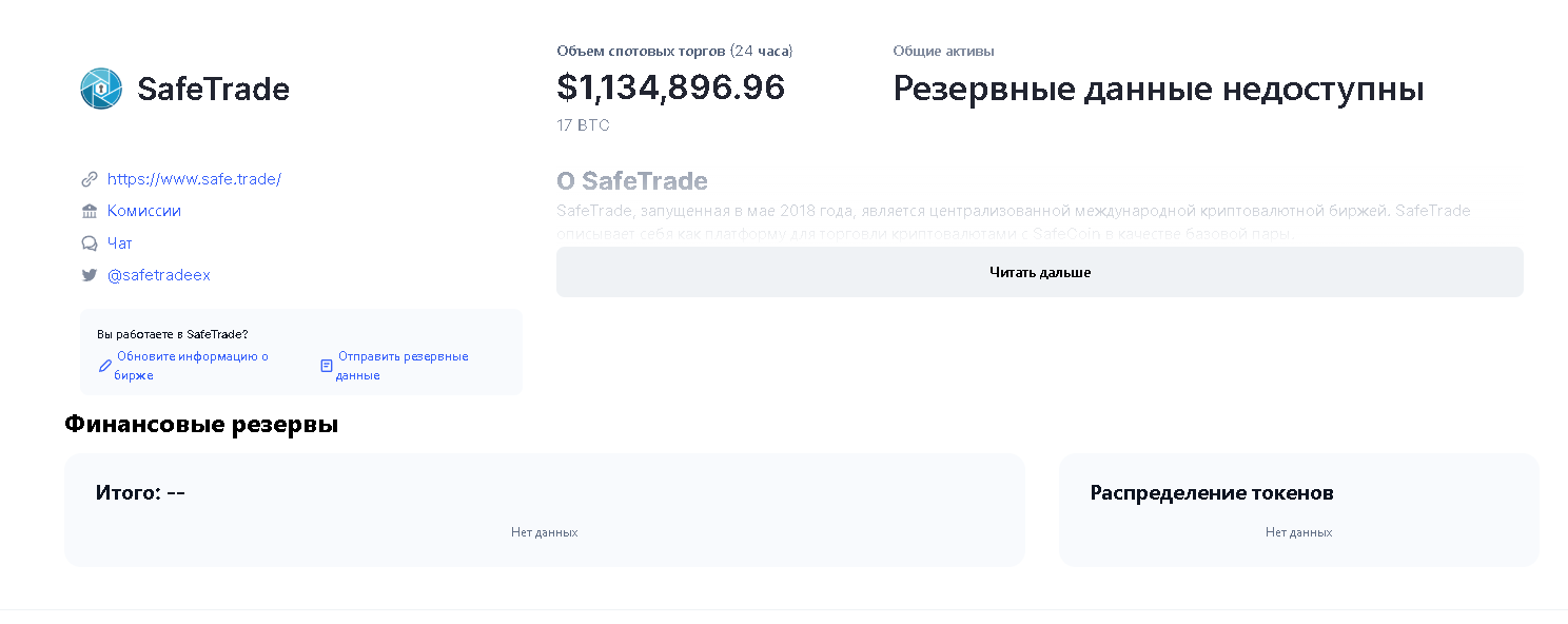 safe trade монета