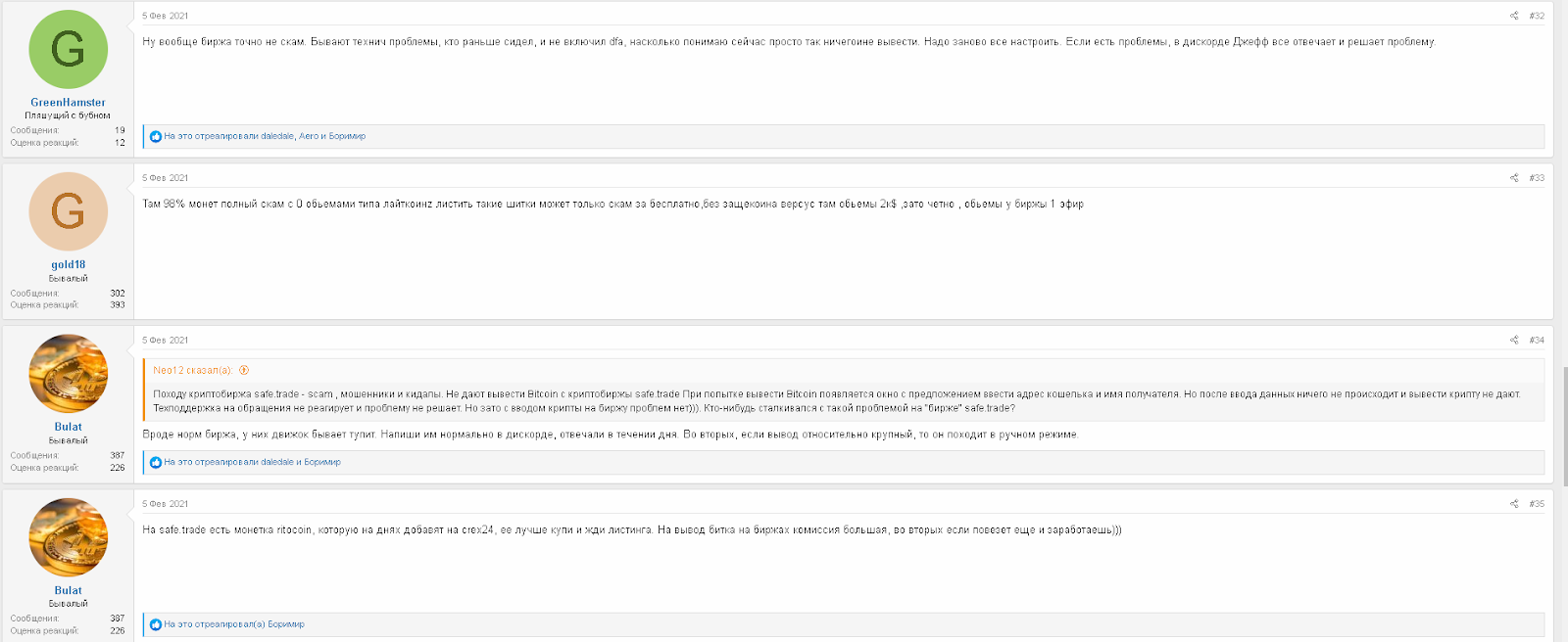safe trade негативные отзывы