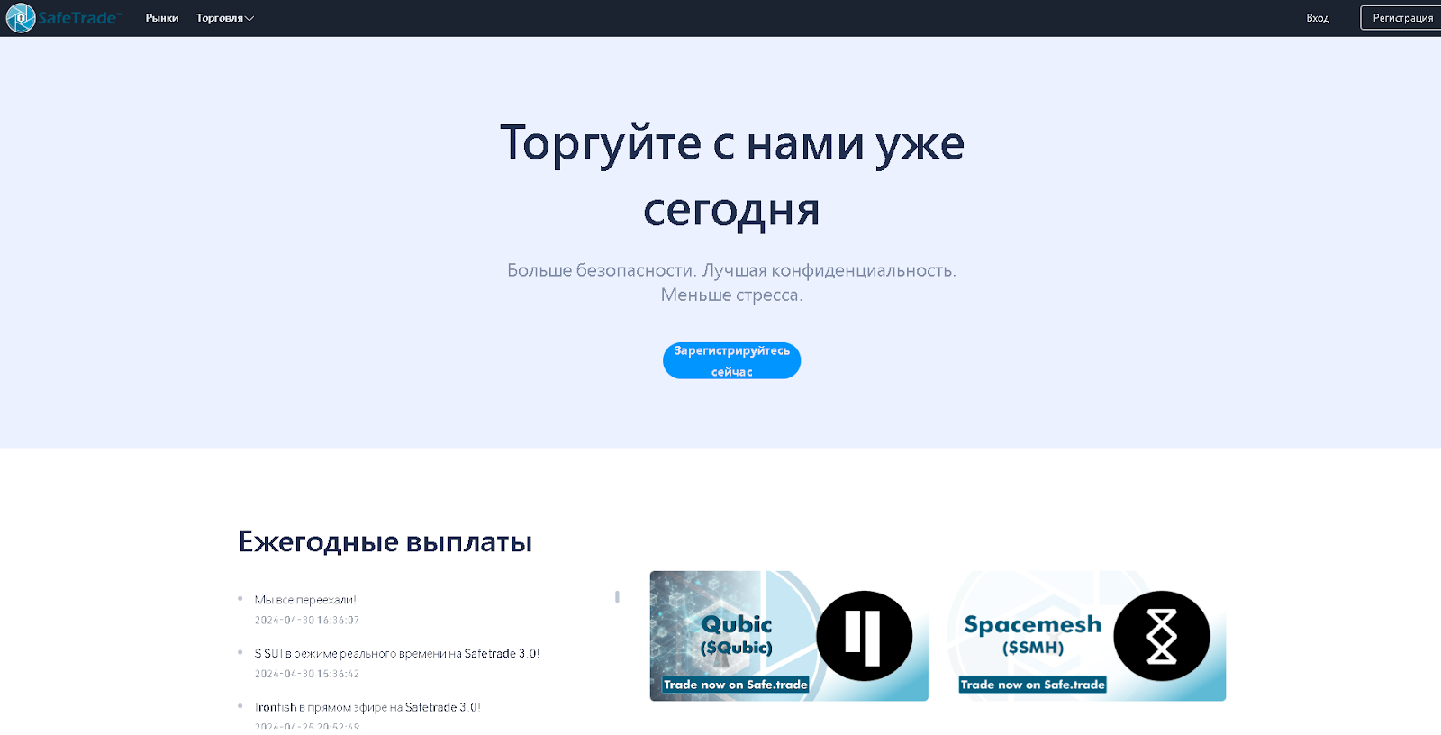 safetrade биржа