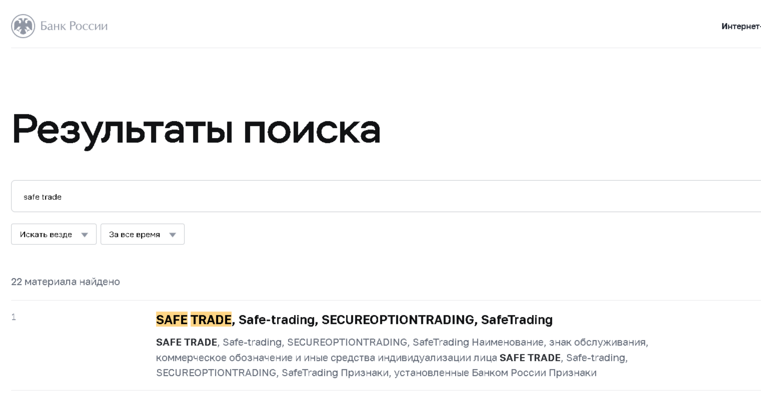 safetrade cb rf