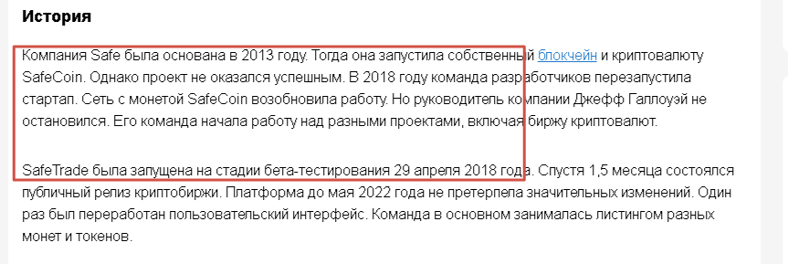 safetradeex история компании