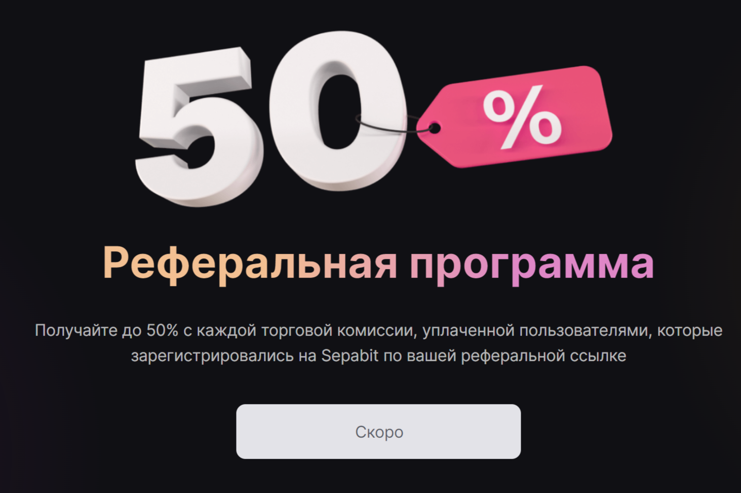 sepabit биржа