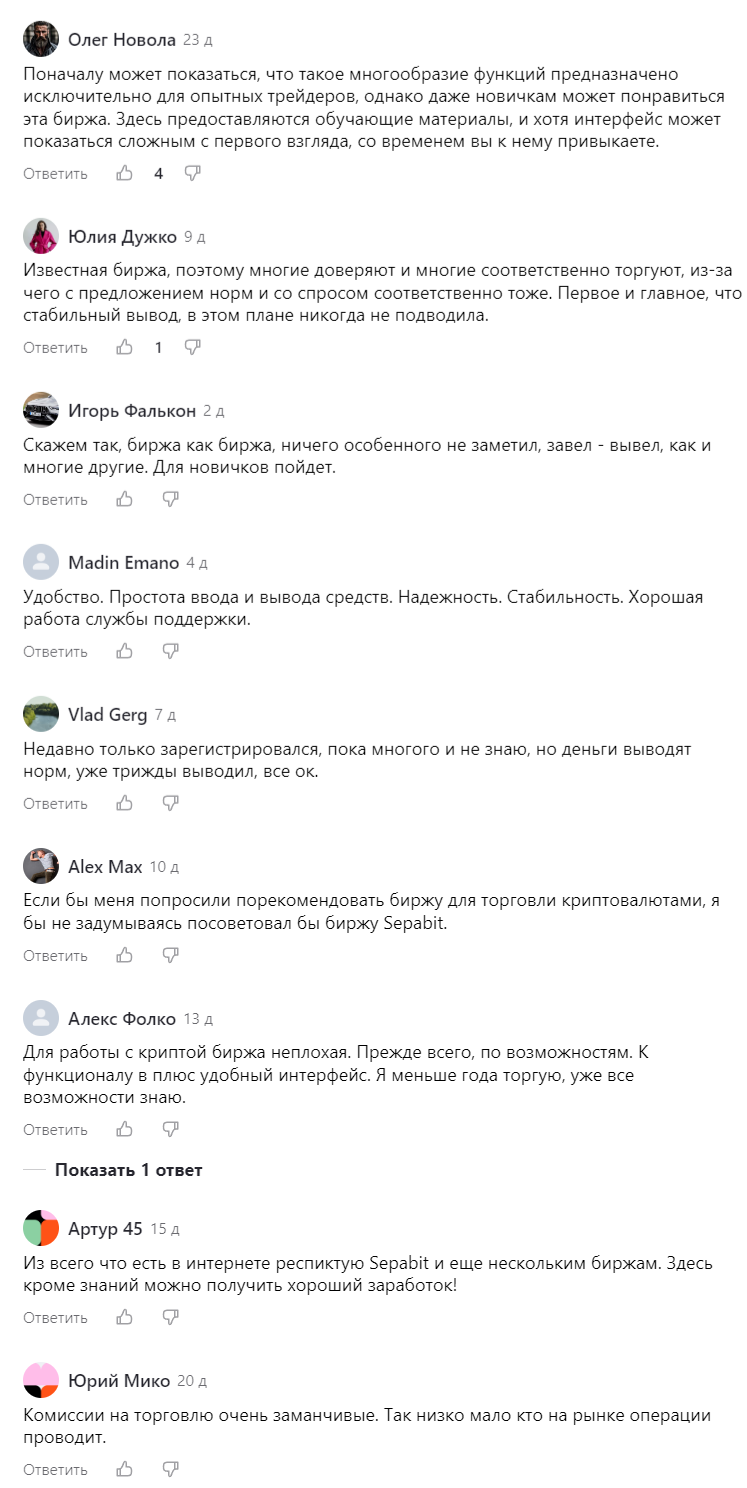 sepabit развод