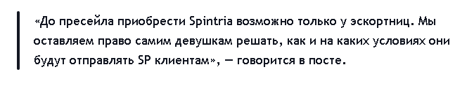 spintria пресейл