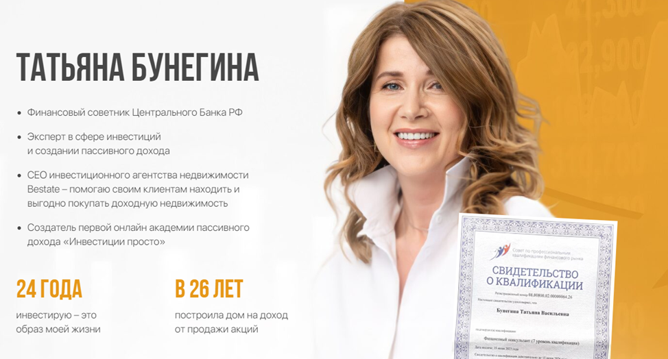 татьяна бунегина инвестор реальные отзывы