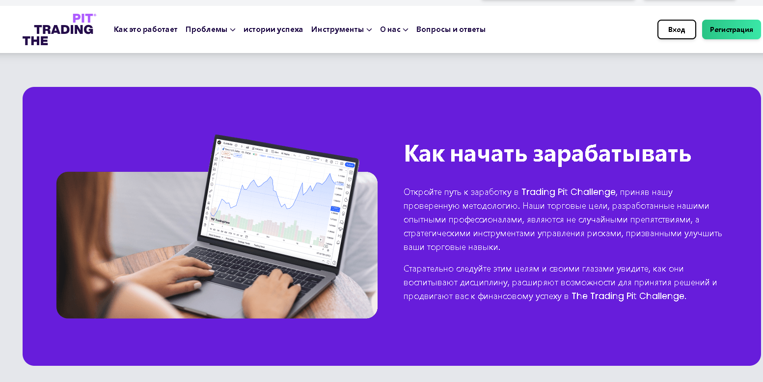 thetradingpit заработок