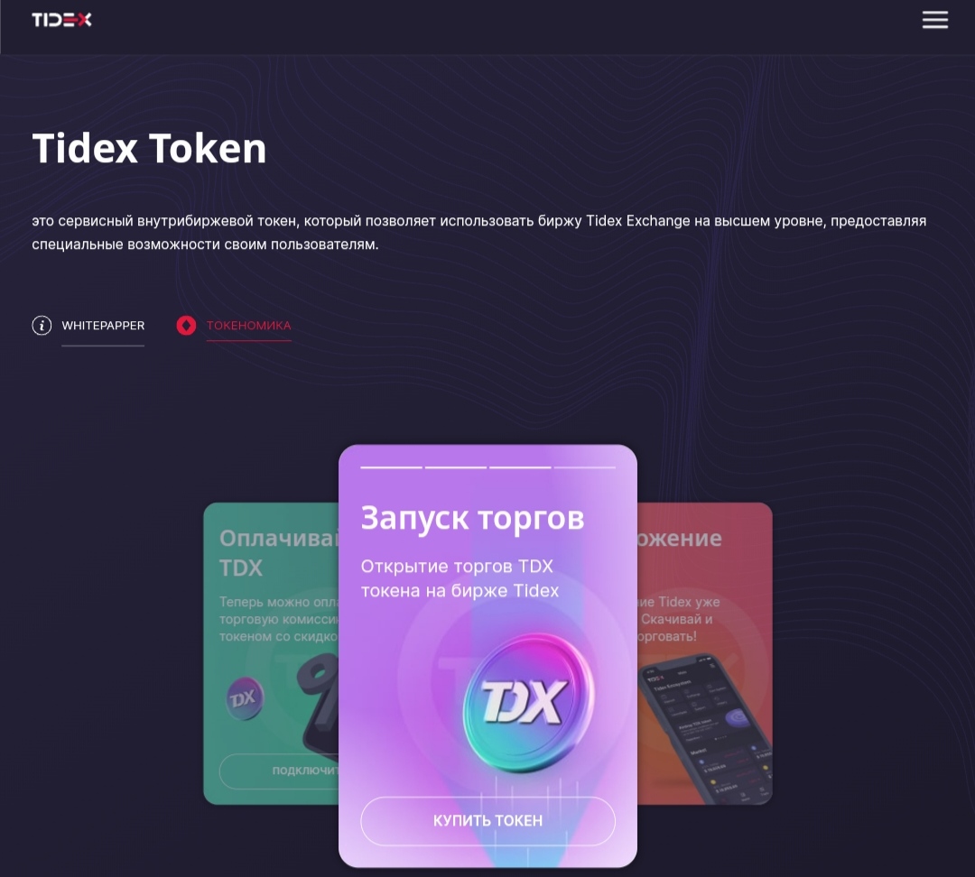 tidex отзывы