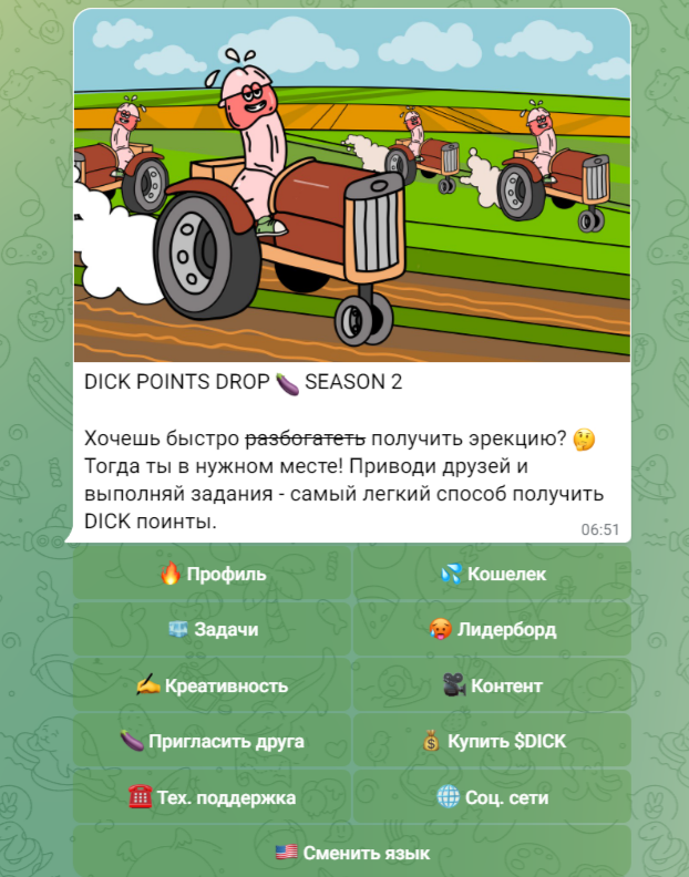 токен dick