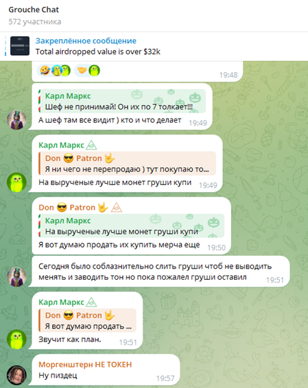 токен grouche последние новости