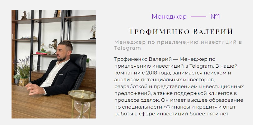 валерий трофименко отзывы