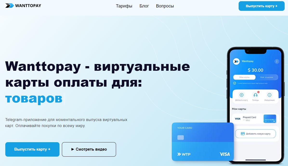 wanttopay