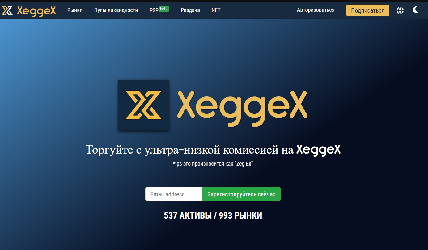 xeggex биржа криптовалют отзывы