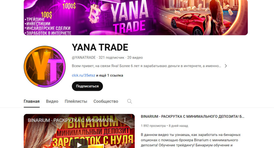 yanatrade777 отзывы