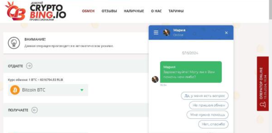 cryptobing io отзывы