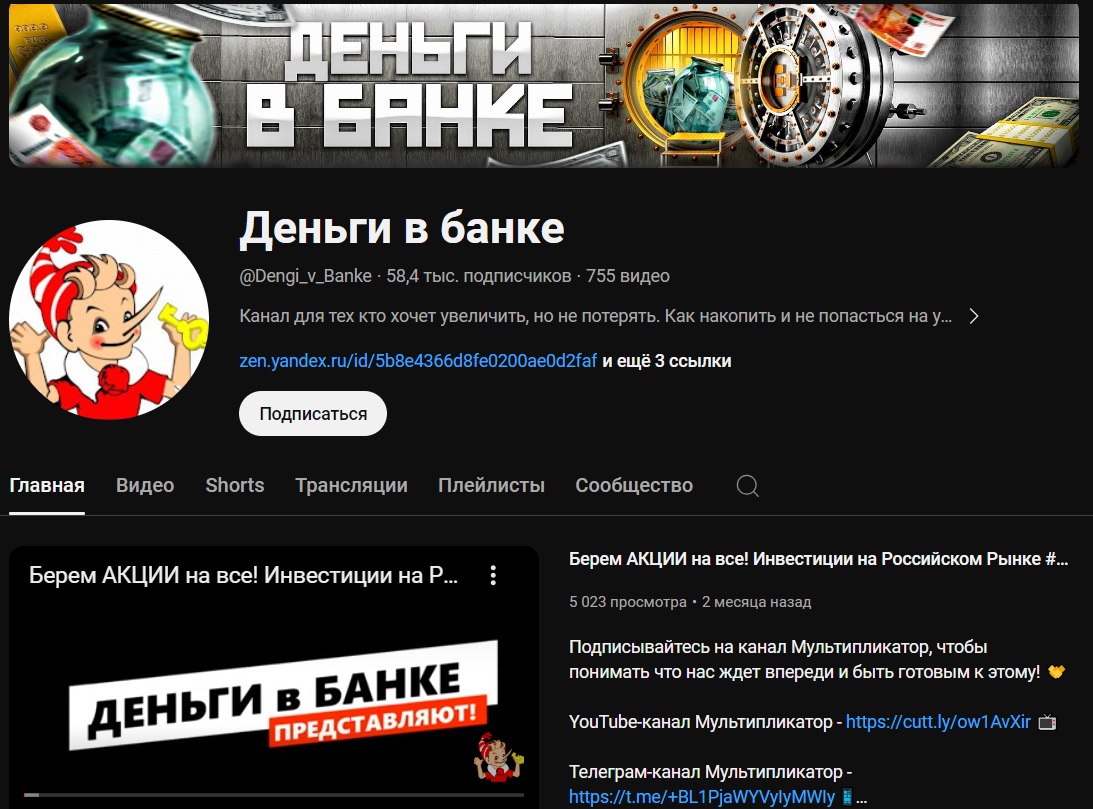деньги в банке