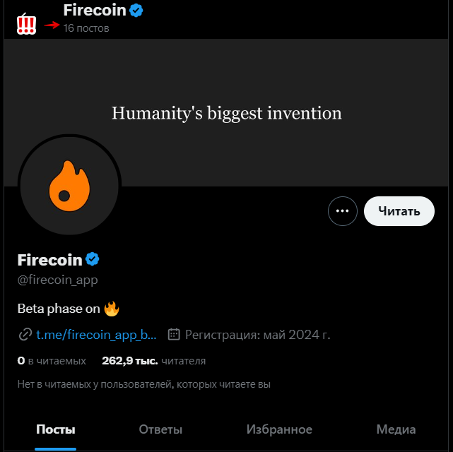 firecoin в телеграм