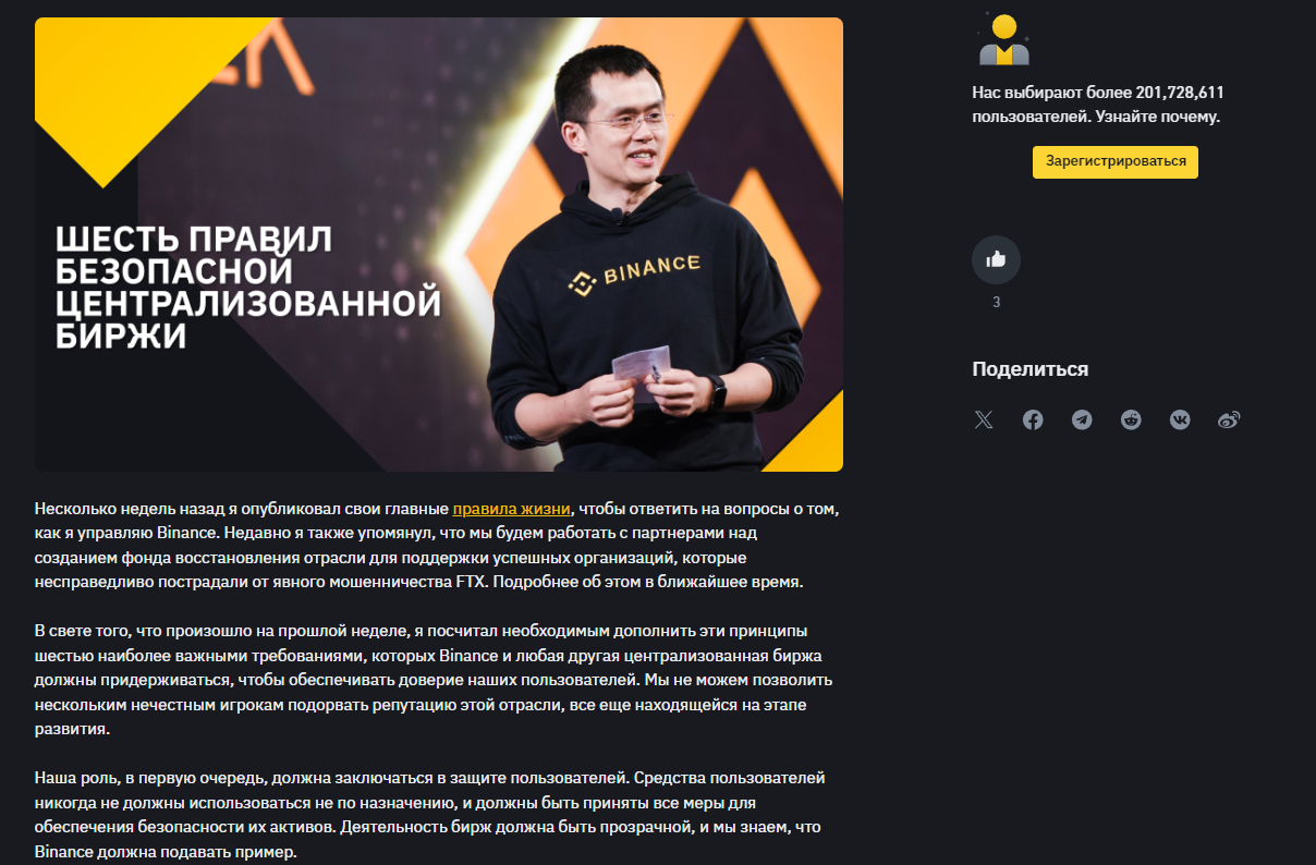 Binance: безопасность и надежность