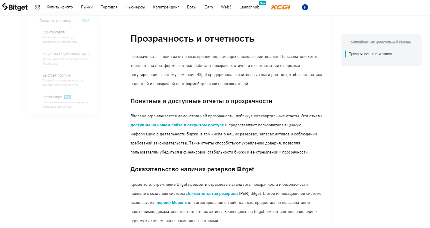 Bitget: масштабируемость и безопасность