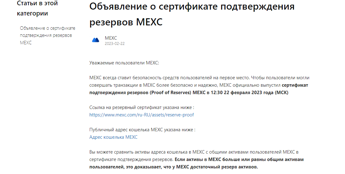 MEXC: поддержка клиентов и надежность