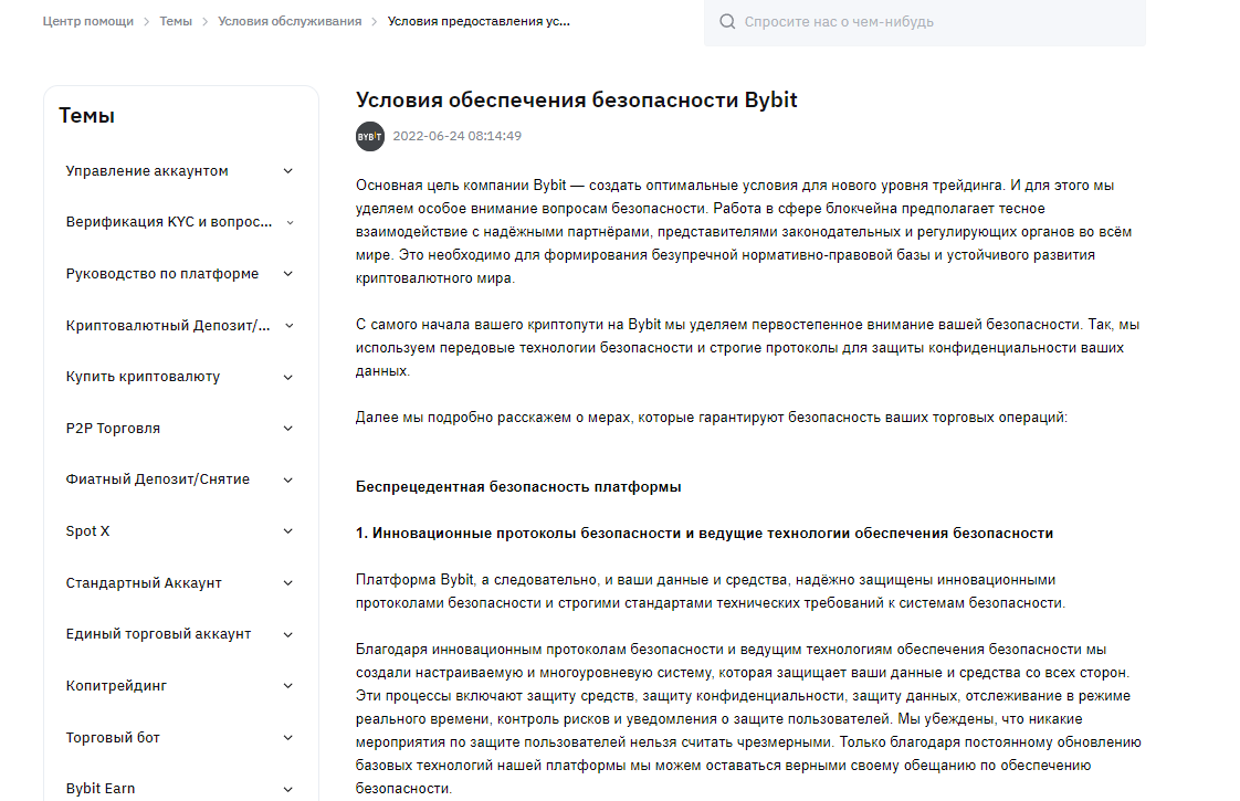  Bybit: надежность и защита средств