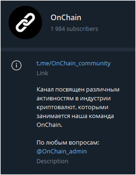 onchain тг канал