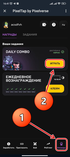 pixeltap комбо на сегодня