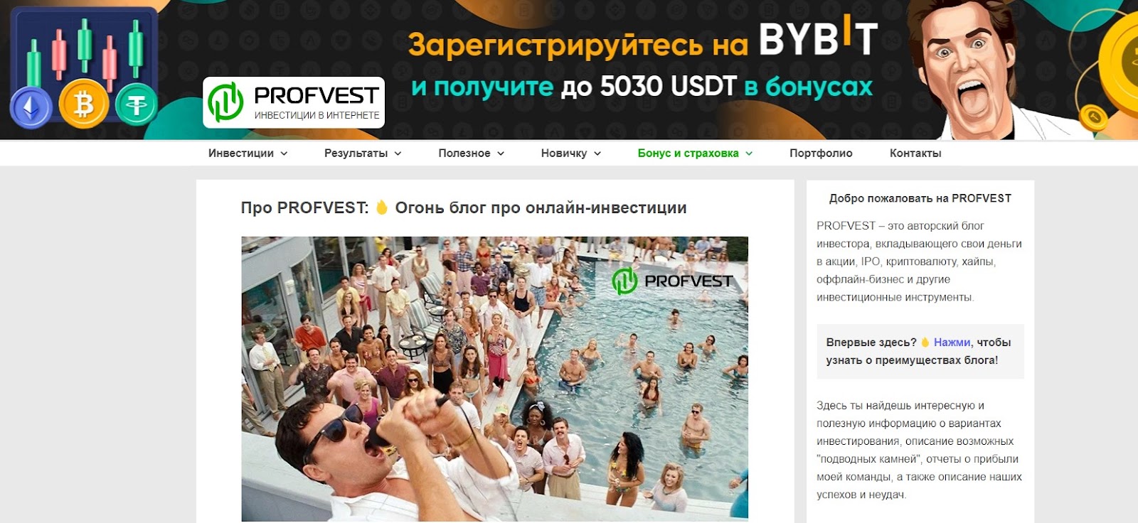 профвест