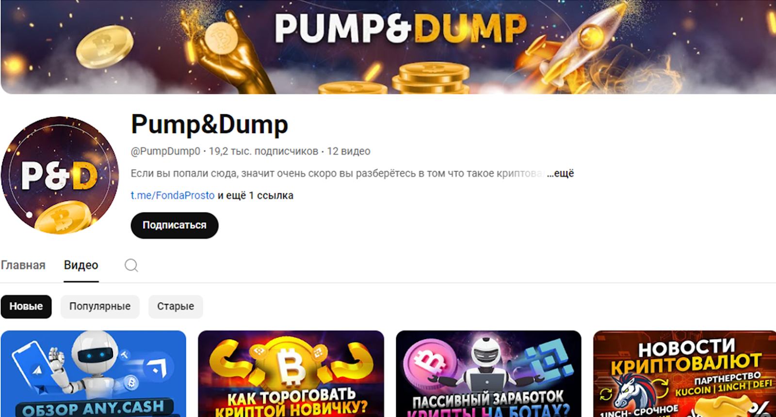 pump and dump telegram
