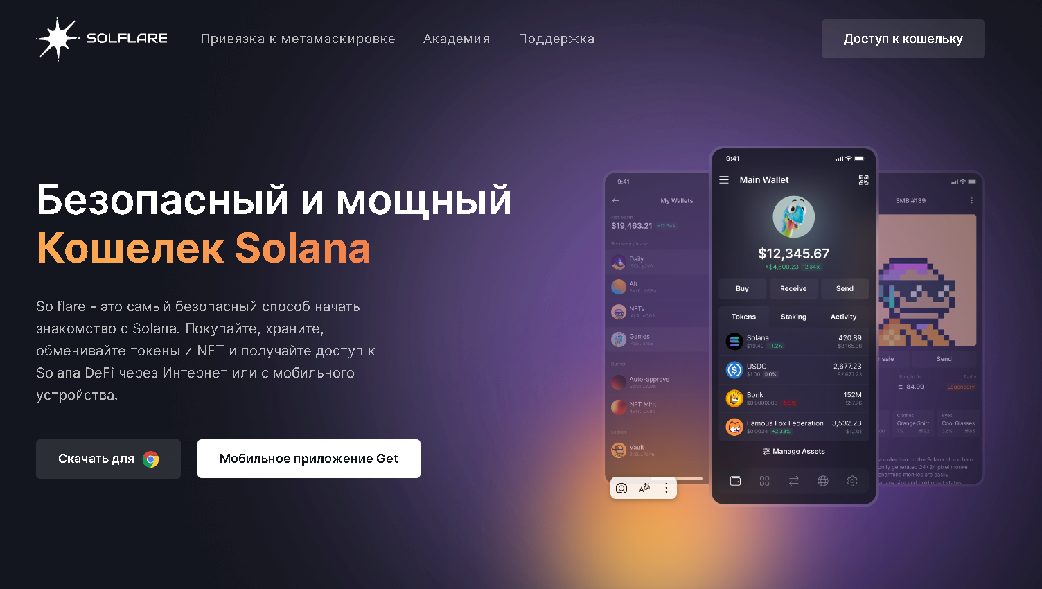 solflare кошелек