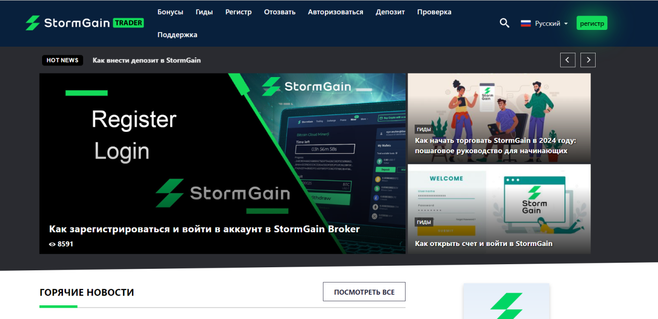 stormgain