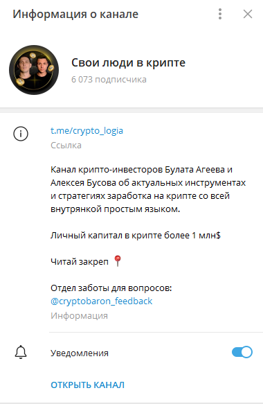 свои люди в крипте отзывы