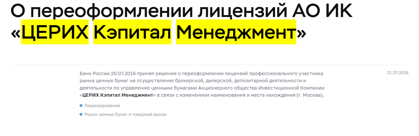 церих брокер