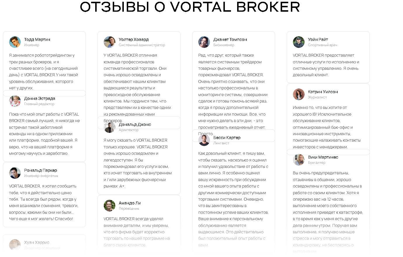 vortal broker com отзывы