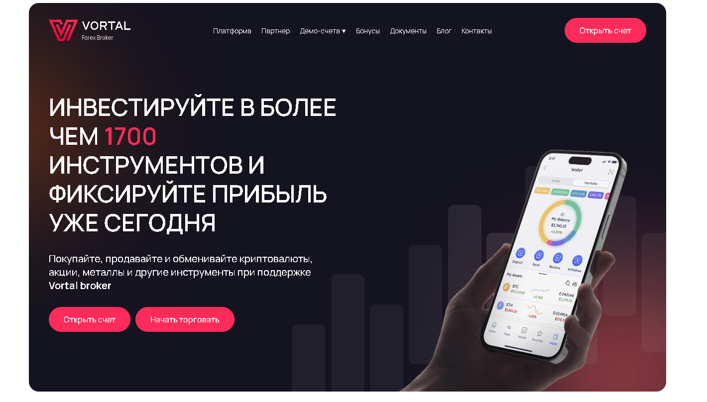 vortal broker com платформа