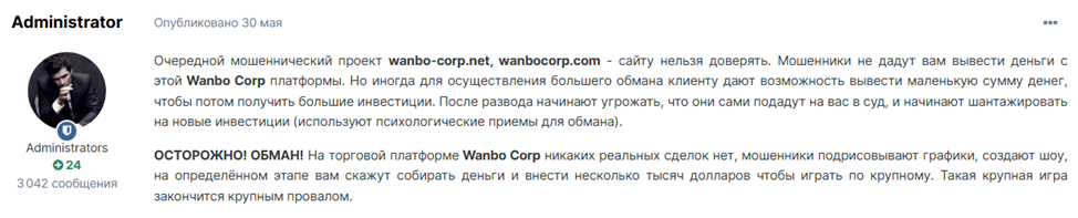 wanbocorp com отзывы