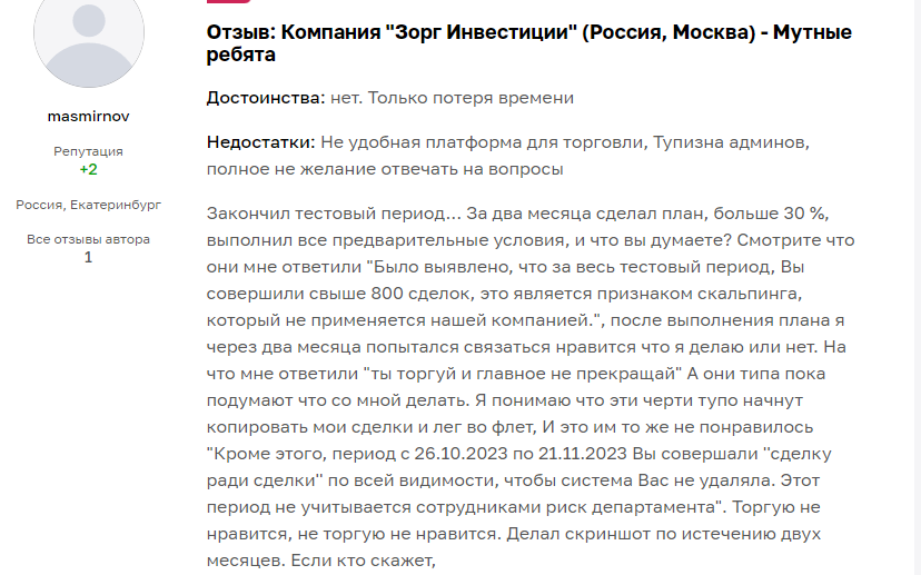 зорг инвестиции отзывы работников
