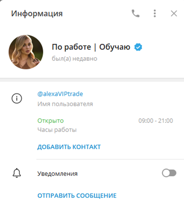 alexaviptrade отзывы