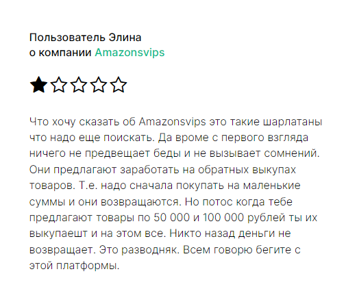 amazonsvips net мошенники