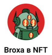 Broxa в Nft