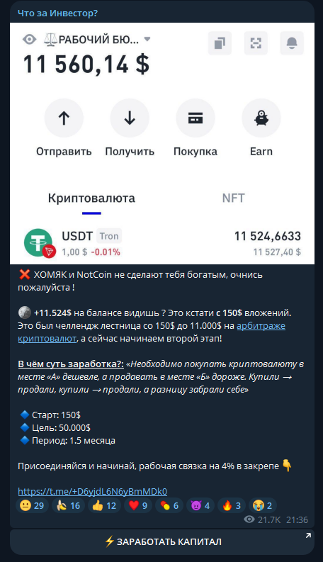 что за инвестор телеграм канал