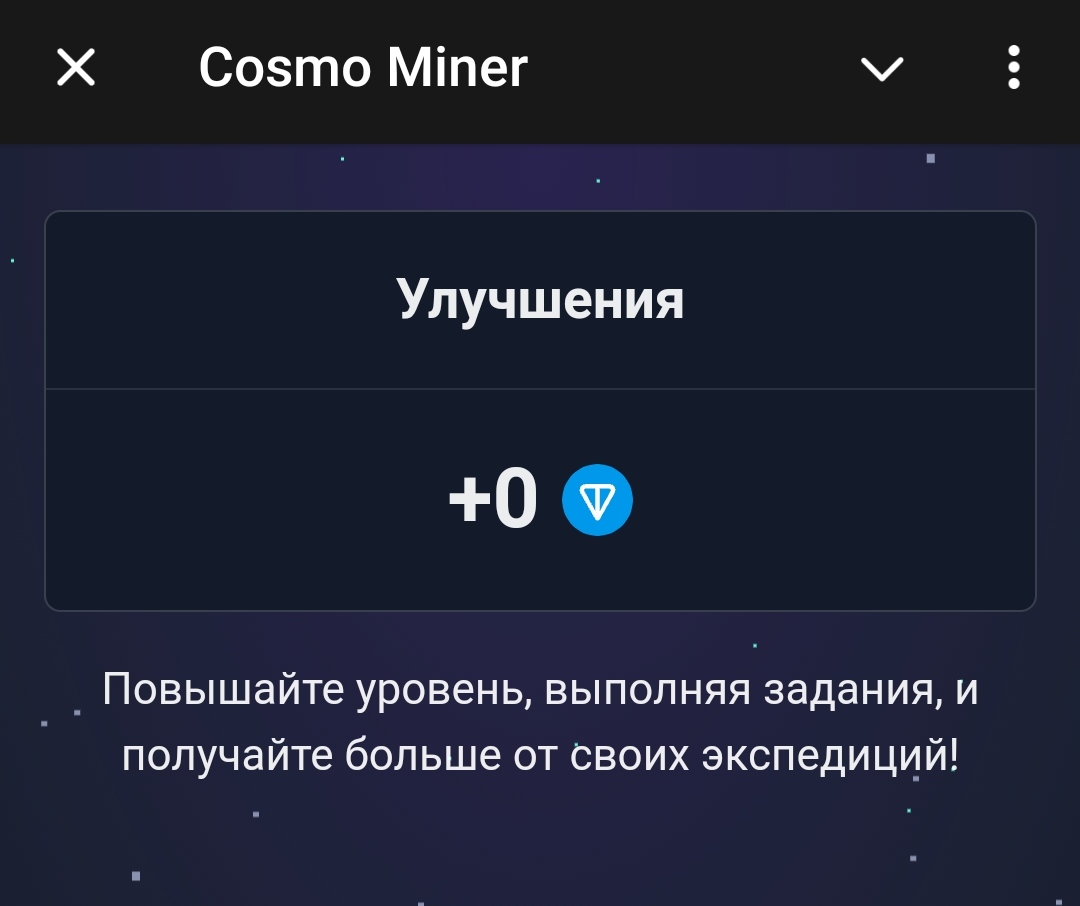 Cosmominer тапалка