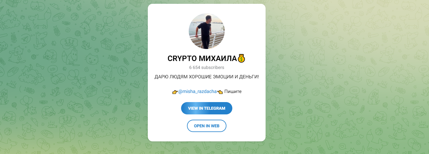 crypto михаила
